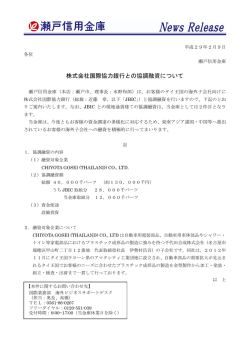 株式会社国際協力銀行との協調融資について