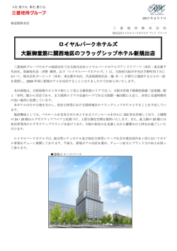 ロイヤルパークホテルズ 大阪御堂筋に関西地区のフラッグ