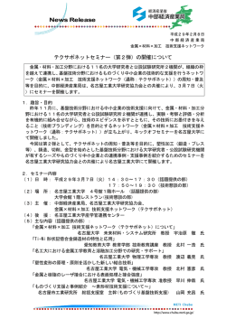 プレス資料 - 中部経済産業局