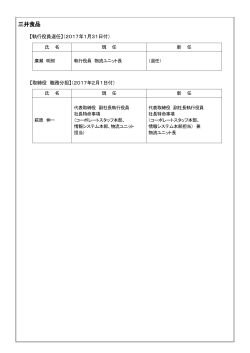 三井食品