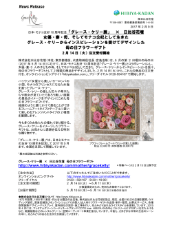 日本・モナコ友好10周年記念「グレース・ケリー展」