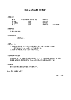 H28冬期交流試合 - 茨木ラグビースクール