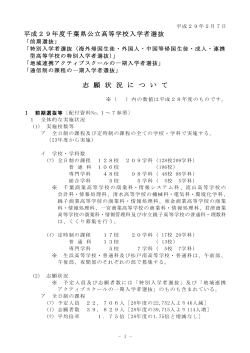 各入学者選抜への志願状況（詳細資料）（PDF：109KB）