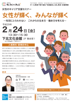 女性のキャリア支援セミナーチラシ（PDF