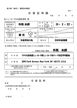 在留証明の記入例
