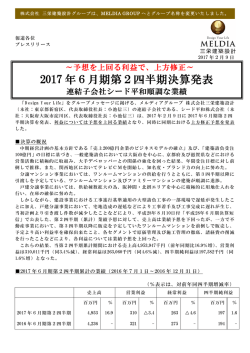 2017 年6月期第2四半期決算発表 2017 年6月期第2四半期決算発表