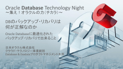 Oracle Database Technology Night - OTN