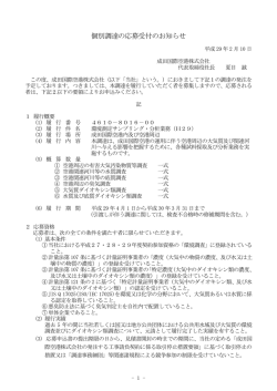 個別調達の応募受付のお知らせ