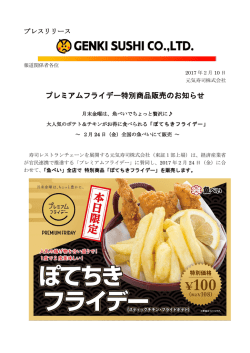 プレミアムフライデー特別商品販売のお知らせ