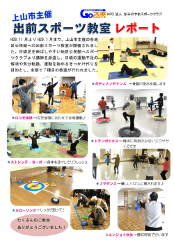 レポート - かみのやまスポーツクラブ