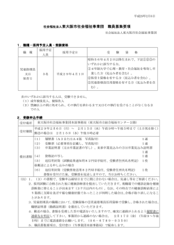 正規職員募集のお知らせ（児童指導員・保育士）