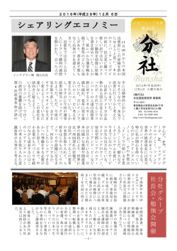 分社新聞第49号発行