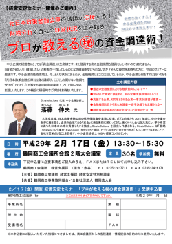 平成29年 2月 17日 （金） 13：30～15：30