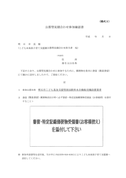 公募型見積合わせ参加確認書