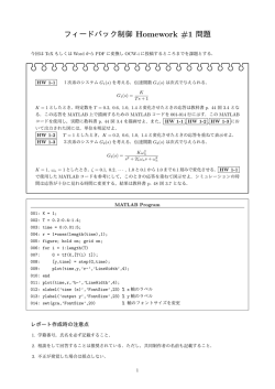 フィードバック制御 Homework #1 問題