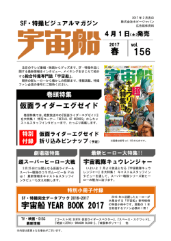 宇宙船 vol.146