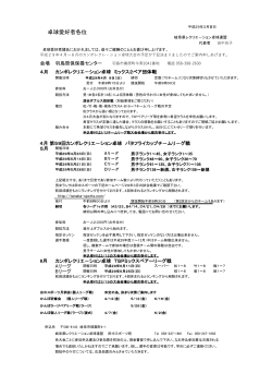 （PDFが開きます）。 - 田中スポーツ卓球センター