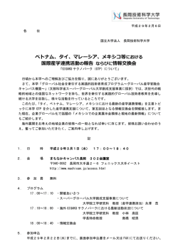 メキシコ等における 国際産学連携活動の報告
