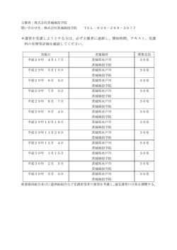 茨城海技学院(PDF : 31KB)