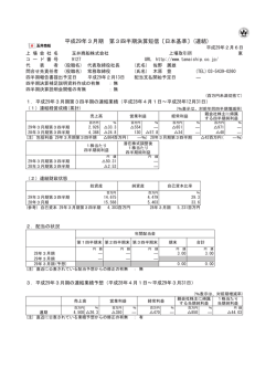 平成29年3月期 第3四半期決算短信〔日本基準〕(連結)