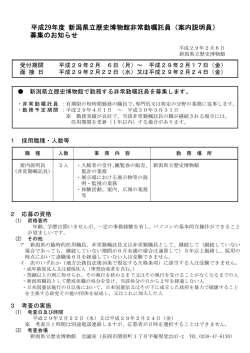 募集のお知らせ