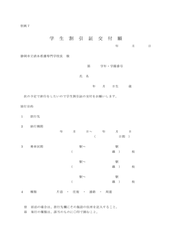 学生割引証交付願
