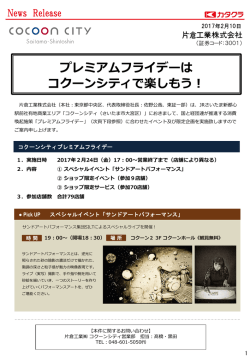 プレミアムフライデーはコクーンシティで楽しもう！