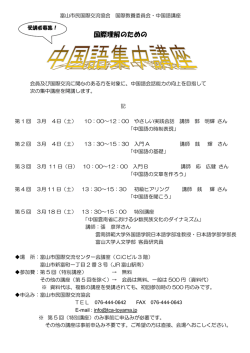 （土）～18日（土） - 富山市民国際交流協会