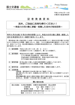 記 者 発 表 資 料 - 九州地方整備局