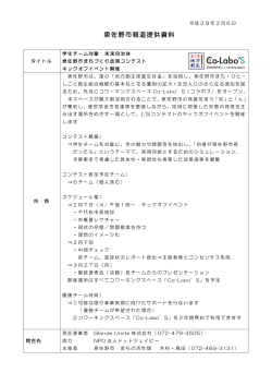 泉佐野市報道提供資料