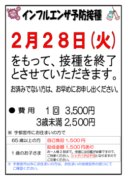 ※ 宇都宮市にお住まいの方で 65 歳以上の方 自己負担 1,500 円 1 歳