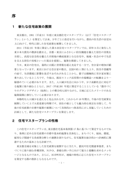 序章 - 東京都都市整備局