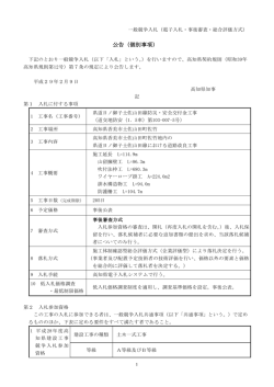 公告（個別事項）道交地防安（1．5車）第103-007-5号