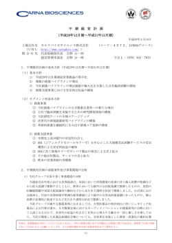 中 期 経 営 計 画 （平成29年12月期～平成31年12月期）