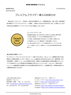 プレミアムフライデー導入のお知らせ