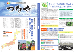 農についての知識を深めよう 「日本農業検定」2級に