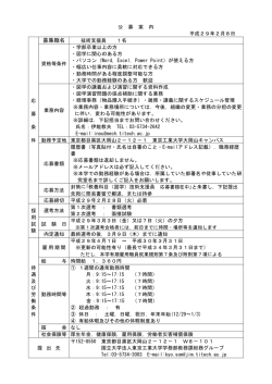 募集職名 - 東京工業大学