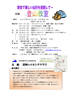 初級登山教室 - 尼崎ハイキングクラブ