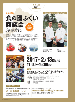 食の國ふくい 商談会 - 福井県ホームページ