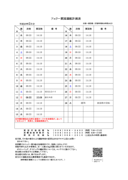 フェリー粟国運航計画表
