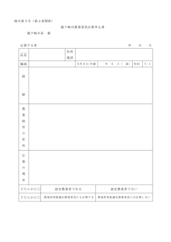 様式第3号（第4条関係） 龍ケ崎市農業委員応募申込書 龍ケ崎市長 様