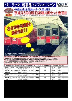 鉄道コレクション 京成電鉄3500形旧塗装4両セット