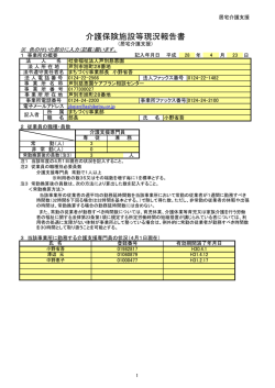 芦別慈恵園ケアプラン相談センター
