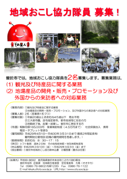 (1) 観光及び特産品に関する業務 (2) 地場産品の開発・販売
