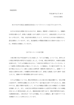 平成 29 年 2 月 10 日 NHK広報局 本日のBPO放送人権委員会決定