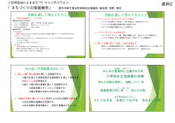 豊中市 新千里北町地域自治協議会 浅野 博光 副会長資料 (PDF