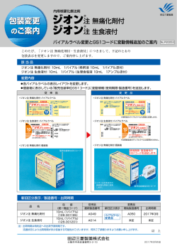 包装変更