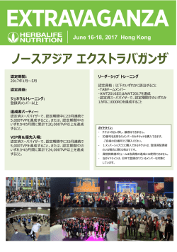 June 16-18, 2017 Hong Kong ノースアジア