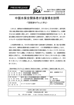 中国水保全関係者が滋賀県を訪問