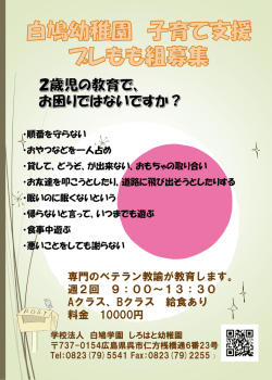 専門のベテラン教諭が教育します。 週2回 9：00～13：30 Aクラス、B
